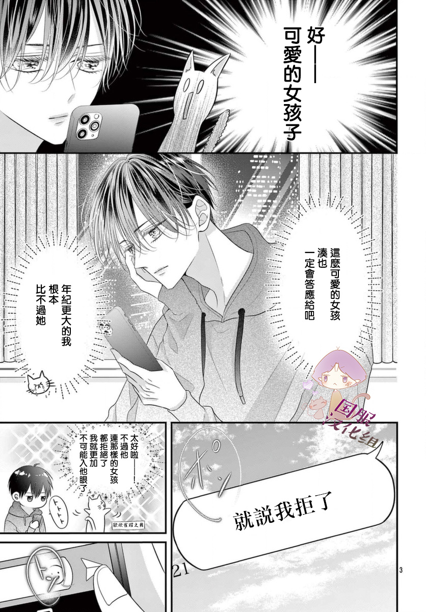 快来宠我嘛！我可是猫猫第03话