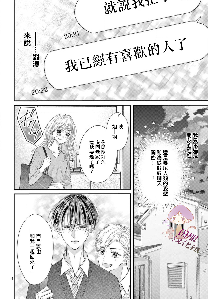 快来宠我嘛！我可是猫猫第03话