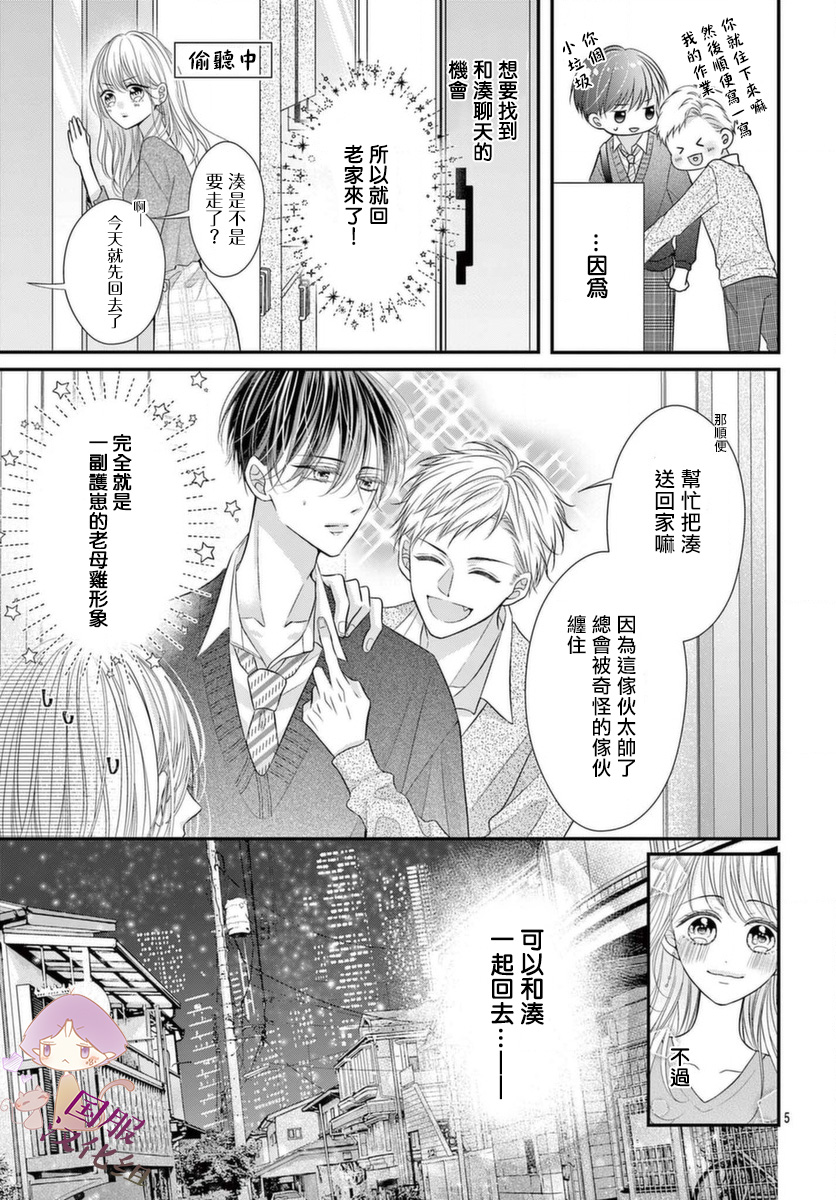 快来宠我嘛！我可是猫猫第03话