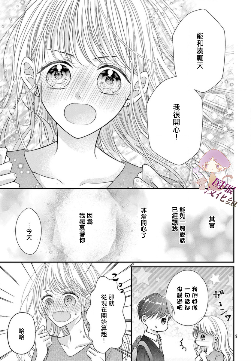 快来宠我嘛！我可是猫猫第03话