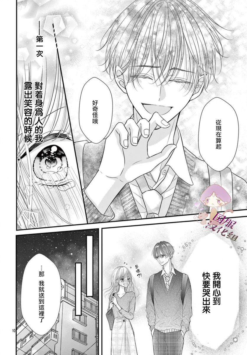 快来宠我嘛！我可是猫猫第03话