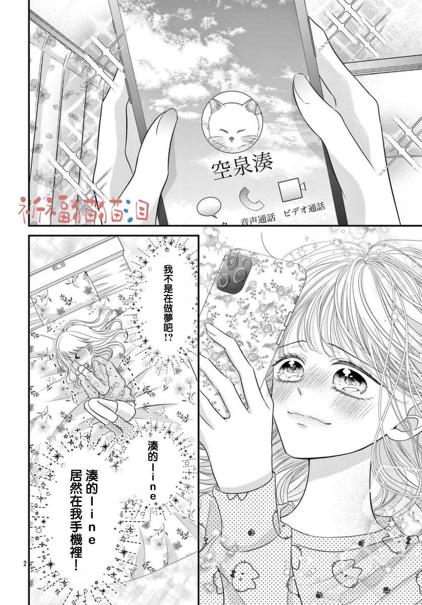 快来宠我嘛！我可是猫猫第04话