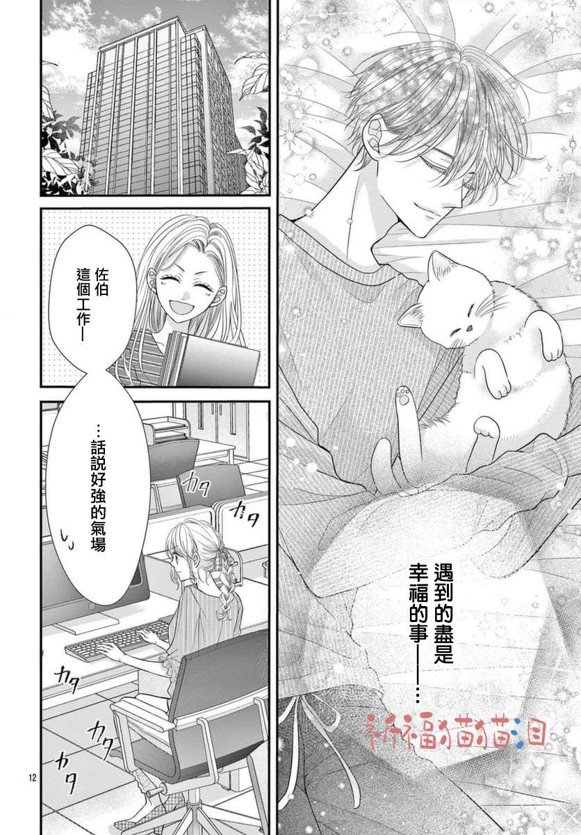 快来宠我嘛！我可是猫猫第04话