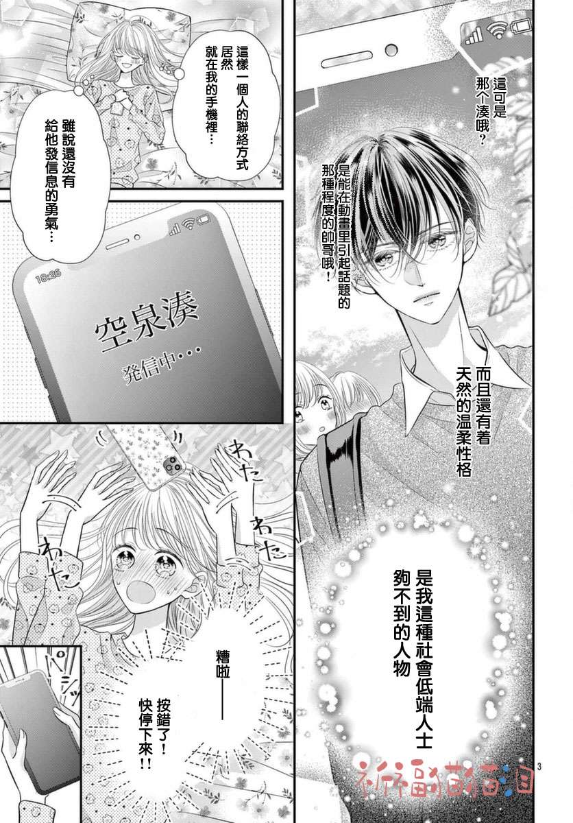 快来宠我嘛！我可是猫猫第04话