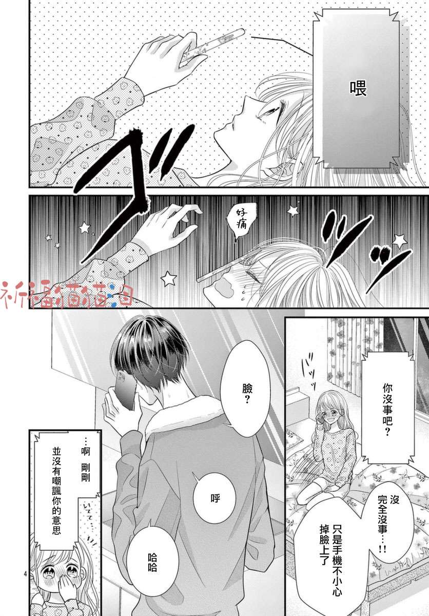 快来宠我嘛！我可是猫猫第04话