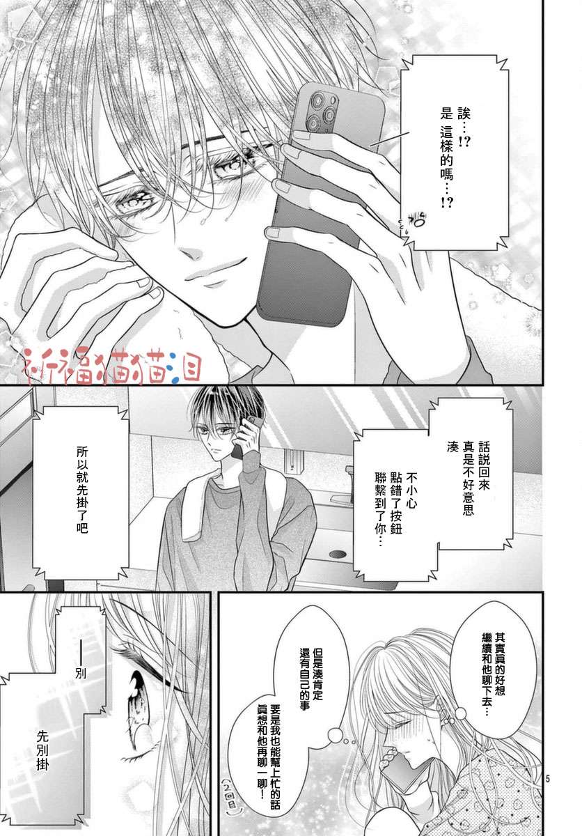 快来宠我嘛！我可是猫猫第04话