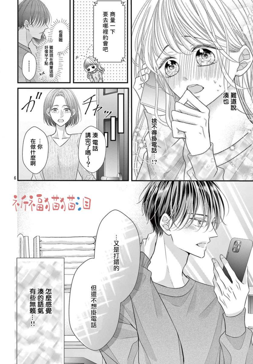 快来宠我嘛！我可是猫猫第04话