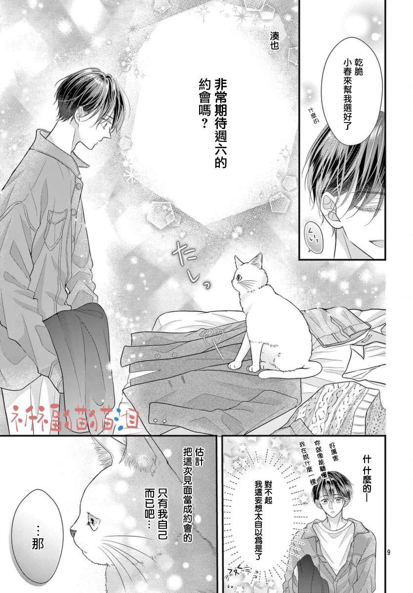 快来宠我嘛！我可是猫猫第04话