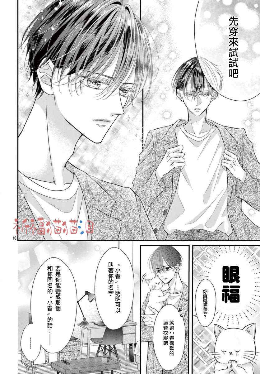 快来宠我嘛！我可是猫猫第04话