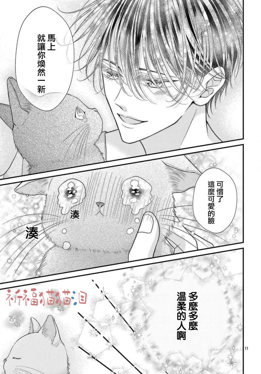 快来宠我嘛！我可是猫猫第05话