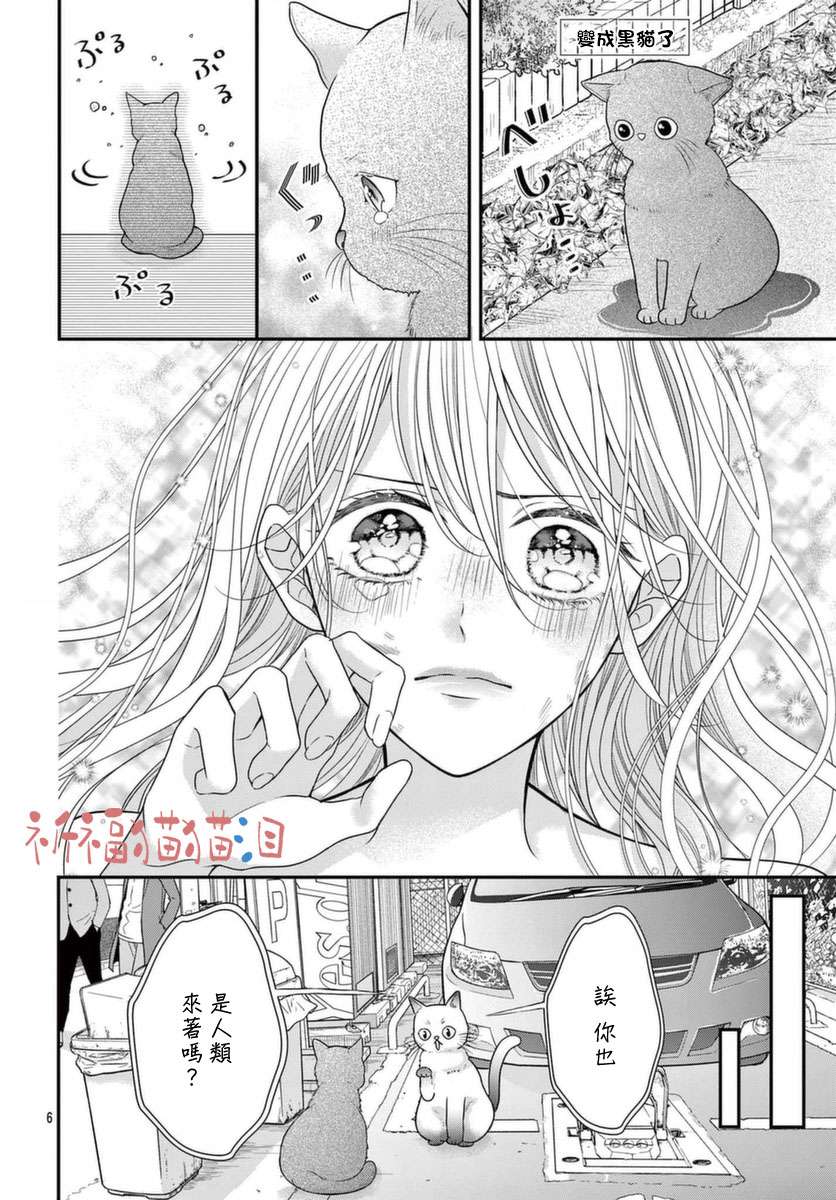 快来宠我嘛！我可是猫猫第05话