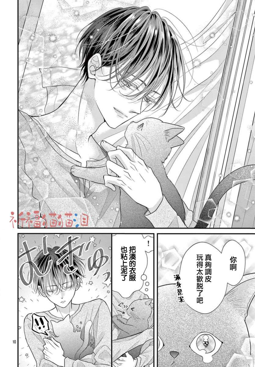 快来宠我嘛！我可是猫猫第05话