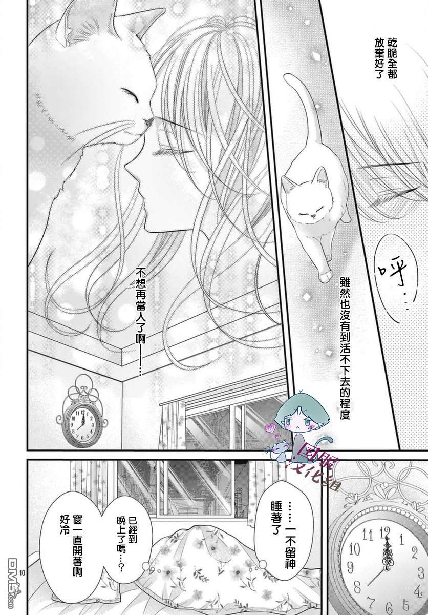 快来宠我嘛！我可是猫猫第1话