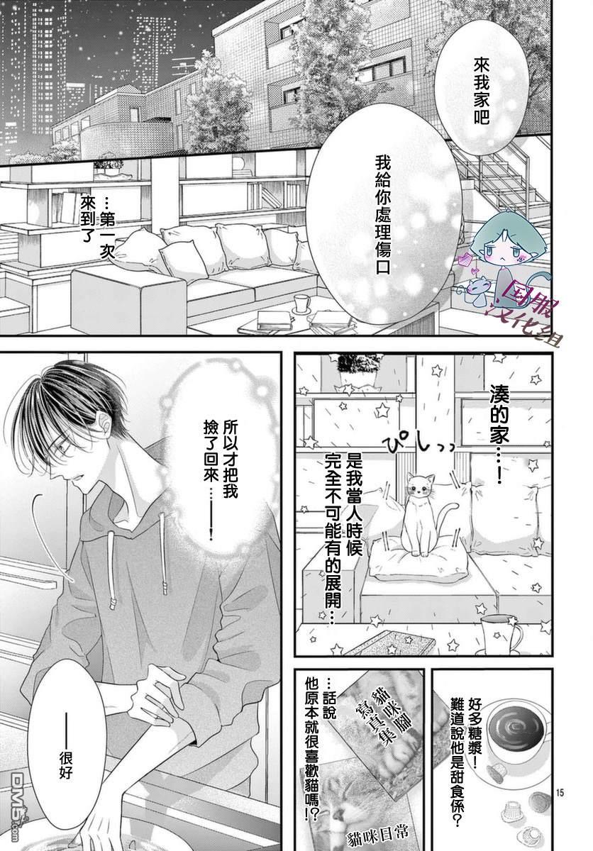 快来宠我嘛！我可是猫猫第1话