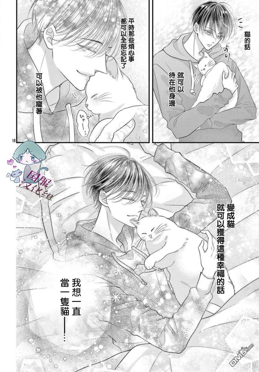 快来宠我嘛！我可是猫猫第1话