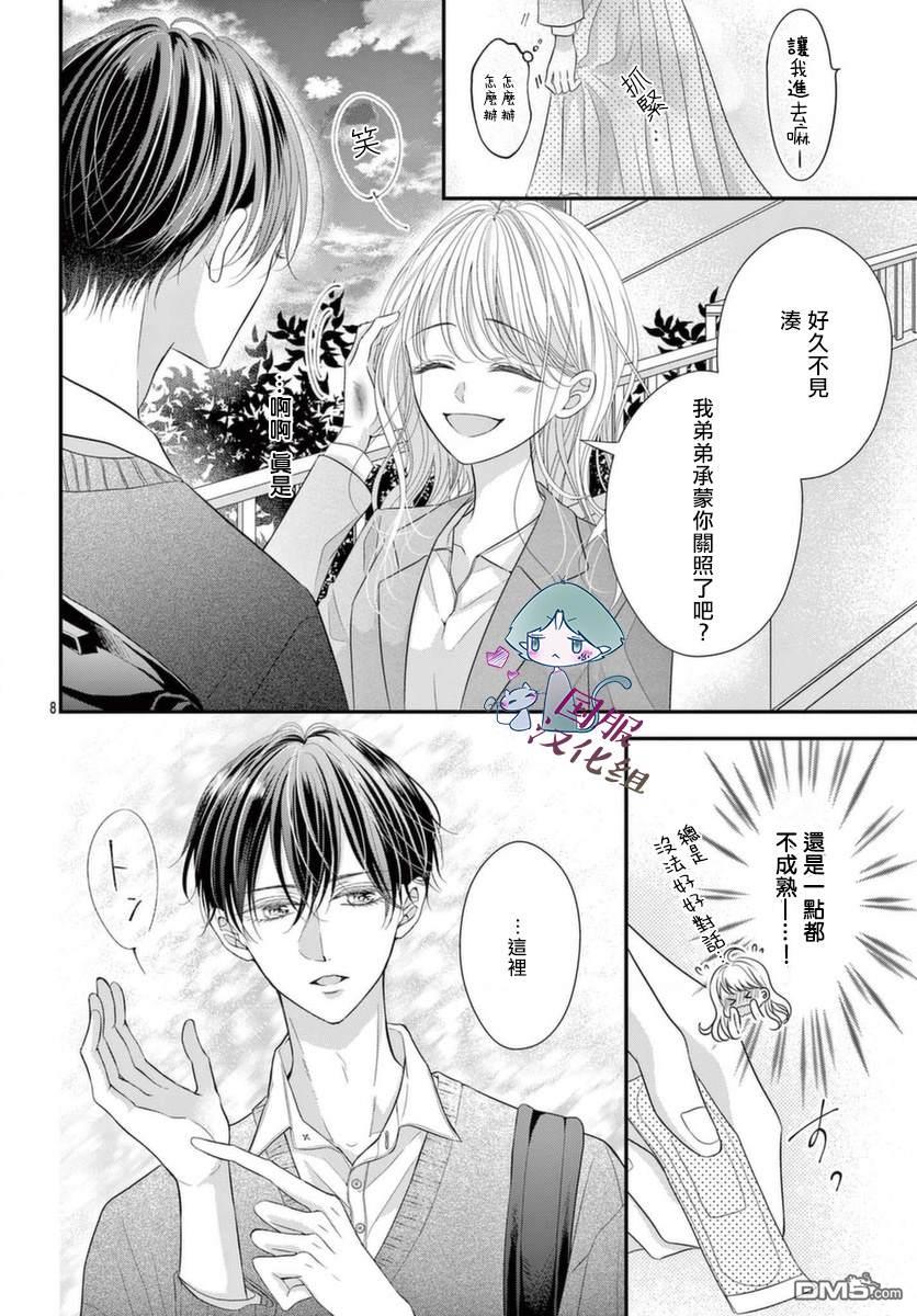 快来宠我嘛！我可是猫猫第1话