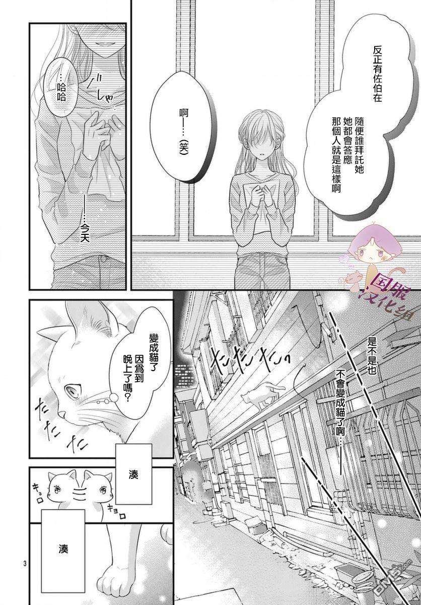 快来宠我嘛！我可是猫猫第2话