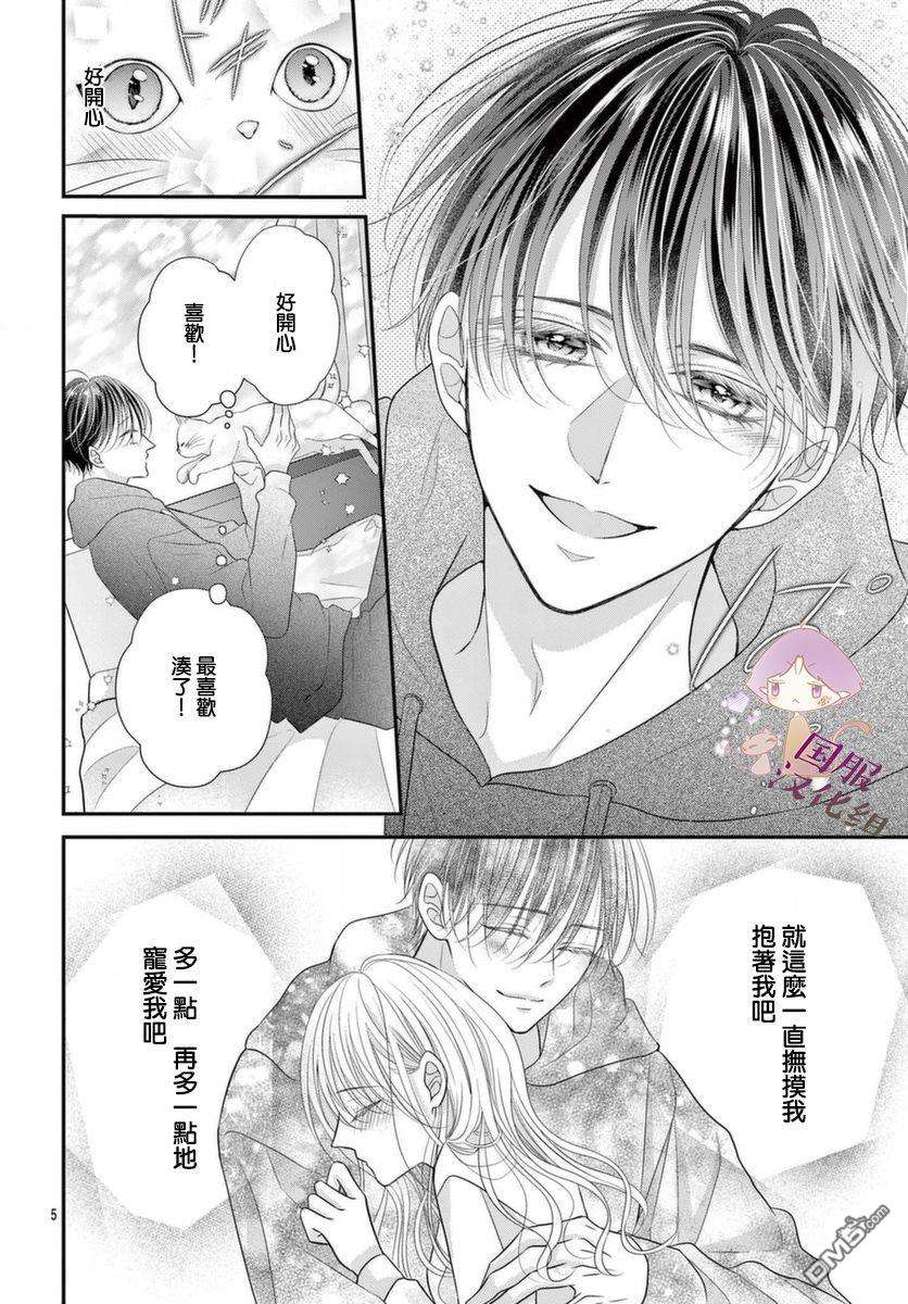 快来宠我嘛！我可是猫猫第2话