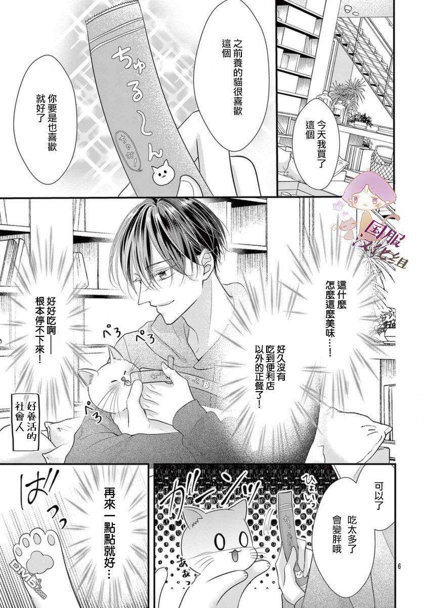 快来宠我嘛！我可是猫猫第2话