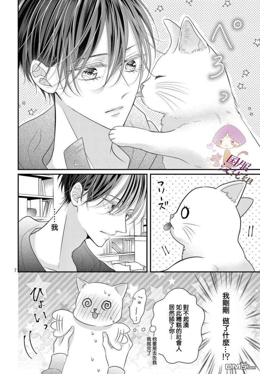 快来宠我嘛！我可是猫猫第2话