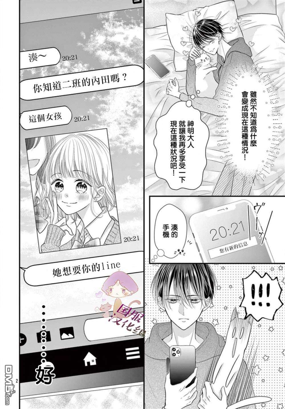 快来宠我嘛！我可是猫猫第3话