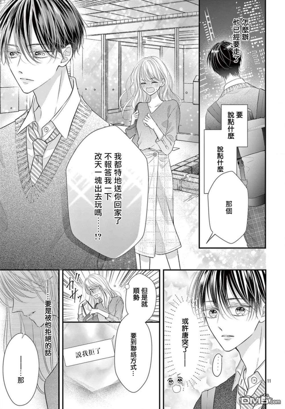 快来宠我嘛！我可是猫猫第3话