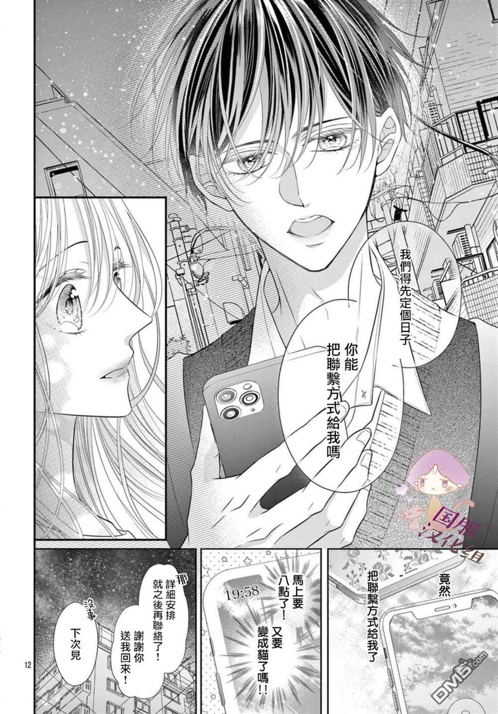 快来宠我嘛！我可是猫猫第3话