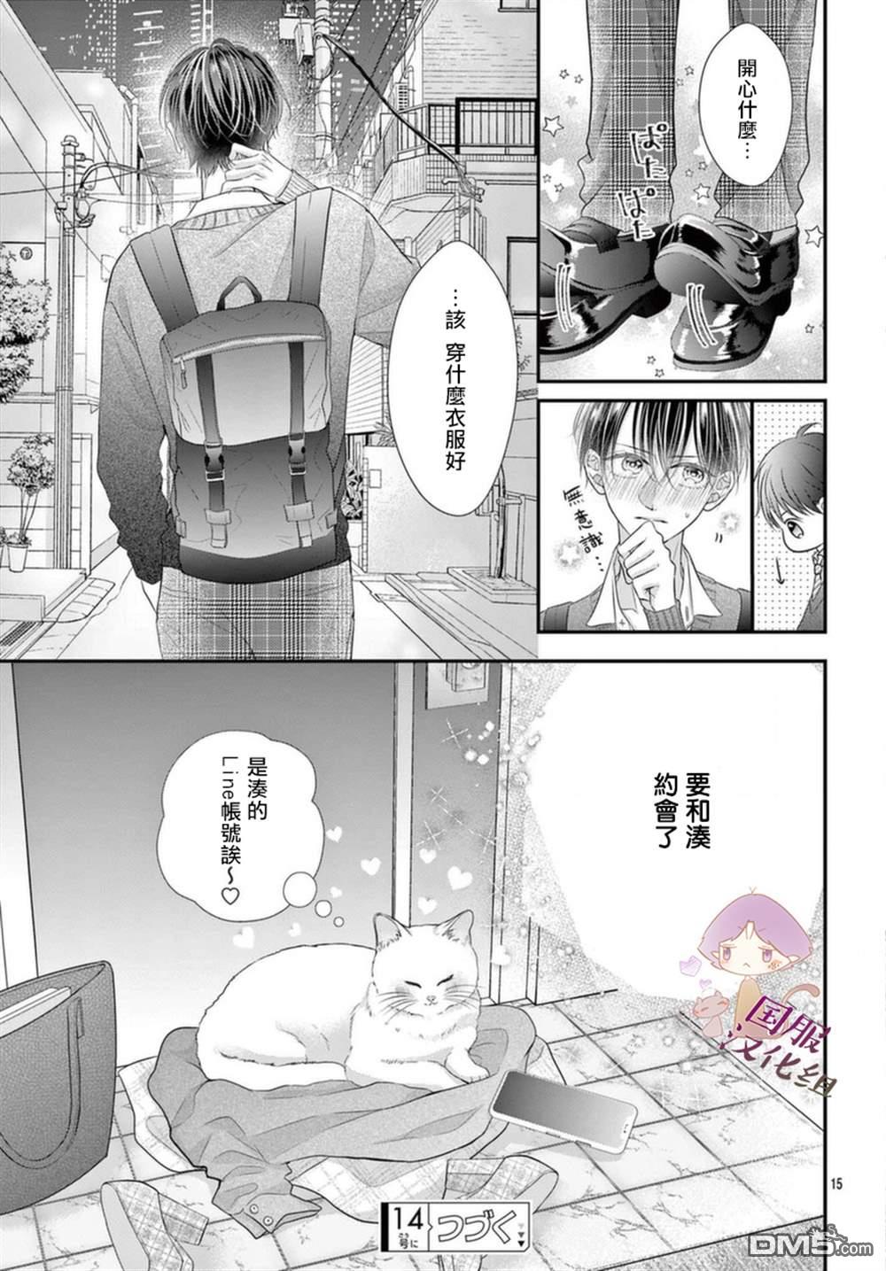 快来宠我嘛！我可是猫猫第3话
