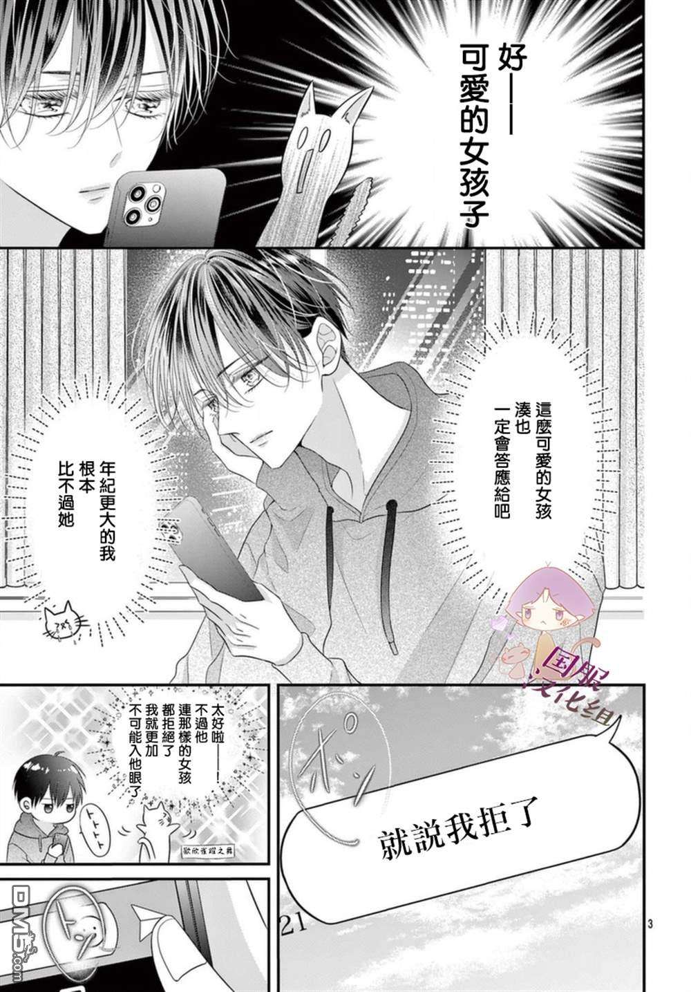 快来宠我嘛！我可是猫猫第3话