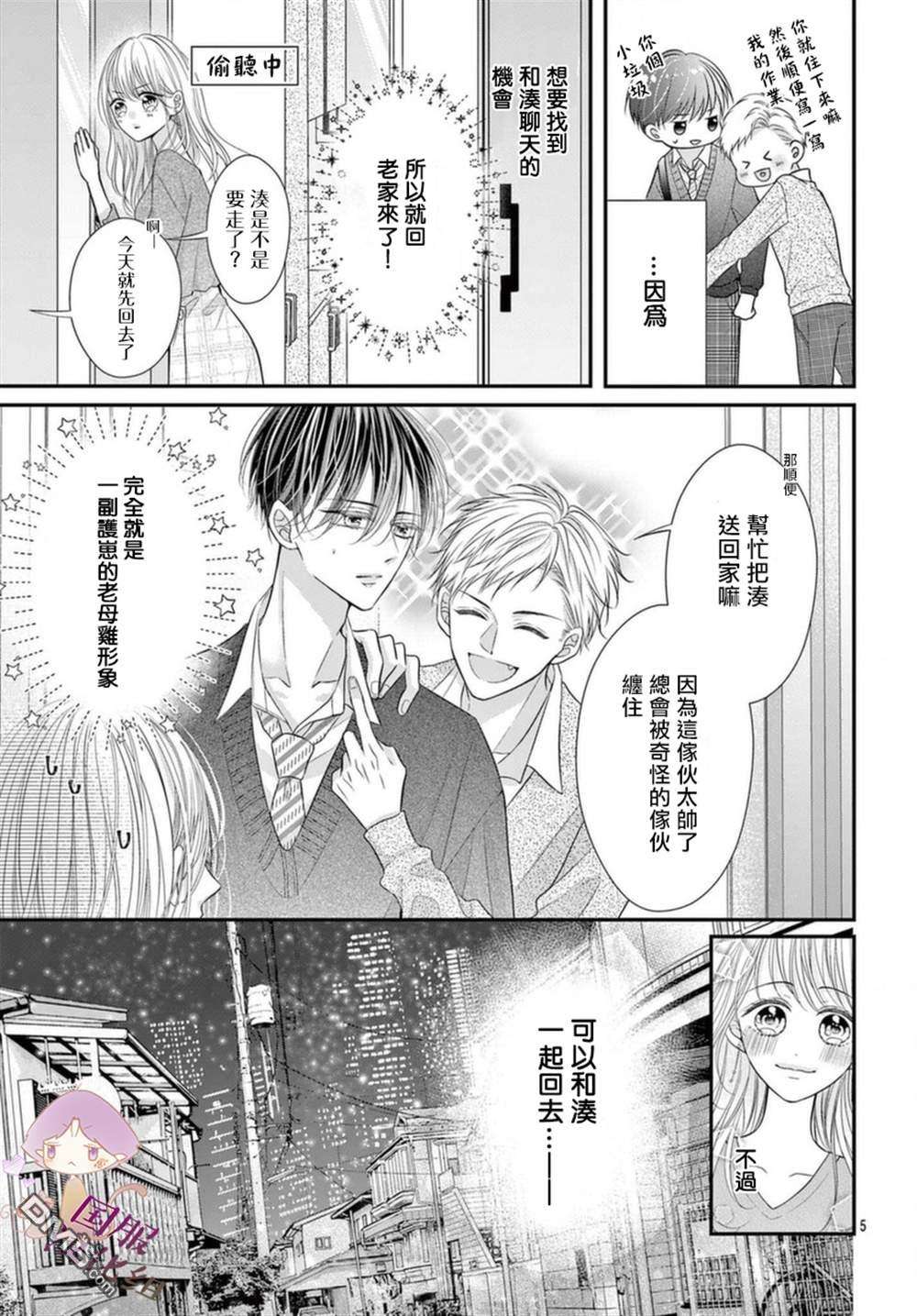 快来宠我嘛！我可是猫猫第3话