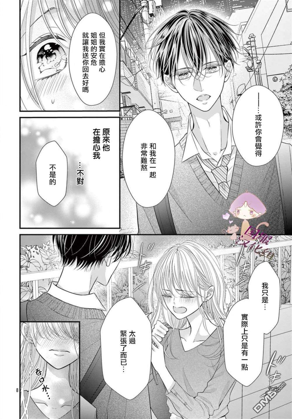 快来宠我嘛！我可是猫猫第3话
