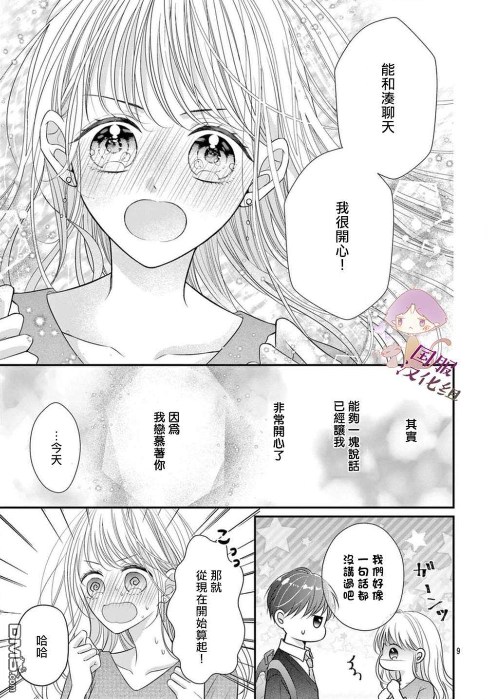 快来宠我嘛！我可是猫猫第3话