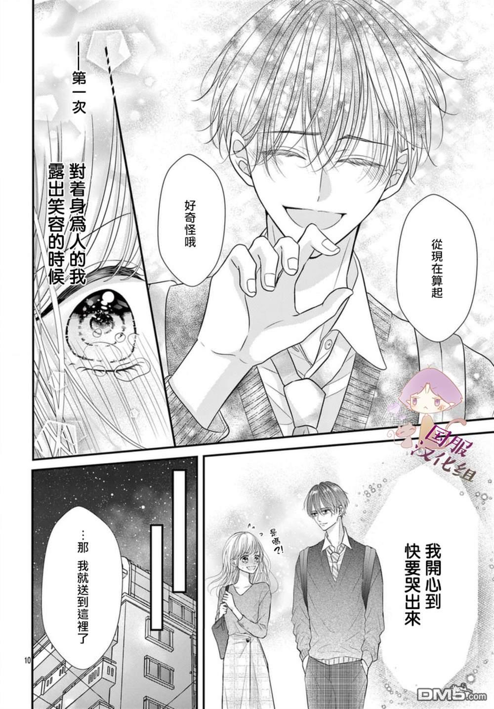 快来宠我嘛！我可是猫猫第3话