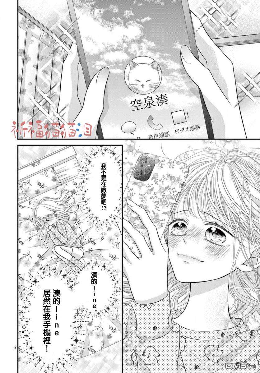 快来宠我嘛！我可是猫猫第4话