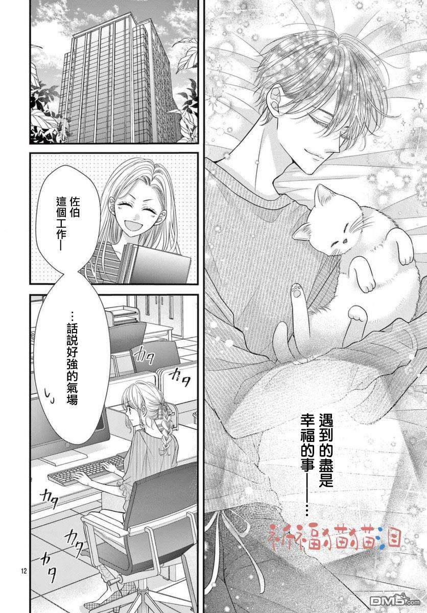 快来宠我嘛！我可是猫猫第4话