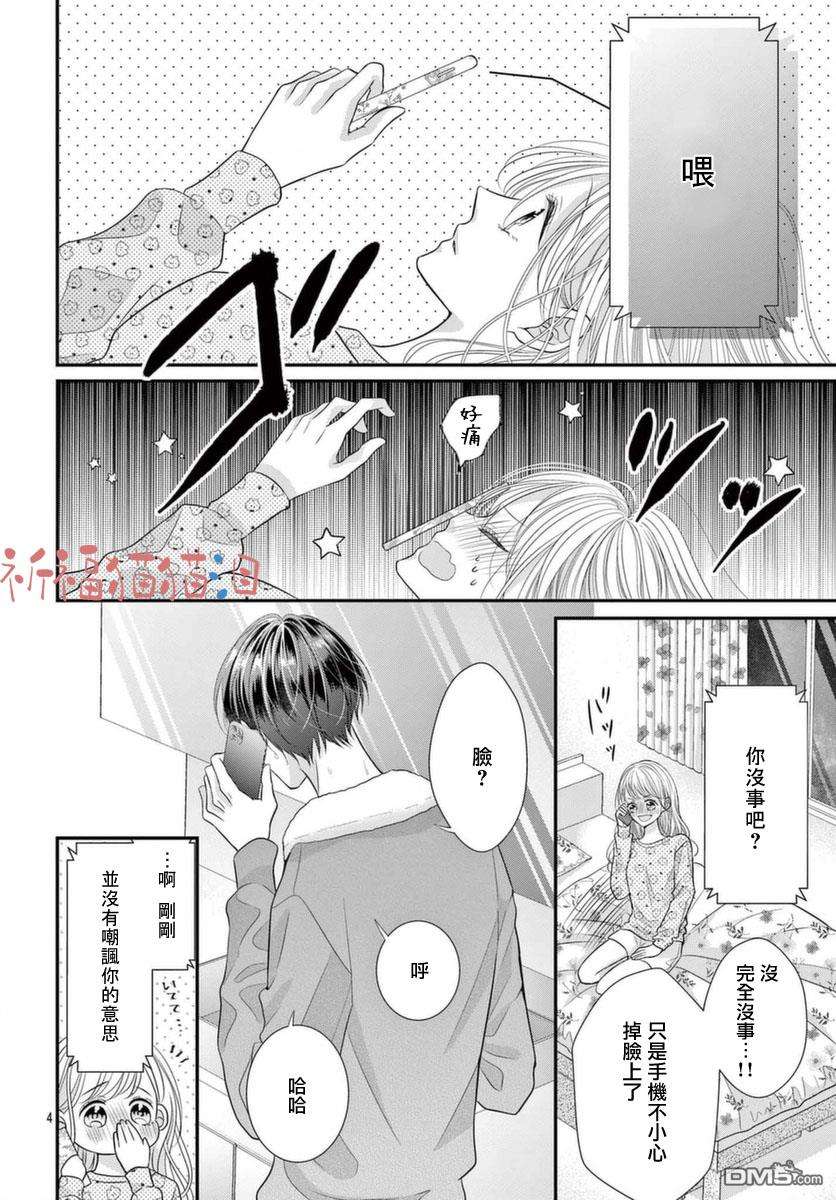 快来宠我嘛！我可是猫猫第4话
