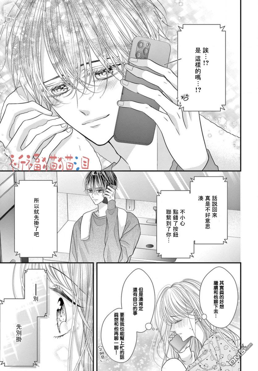 快来宠我嘛！我可是猫猫第4话