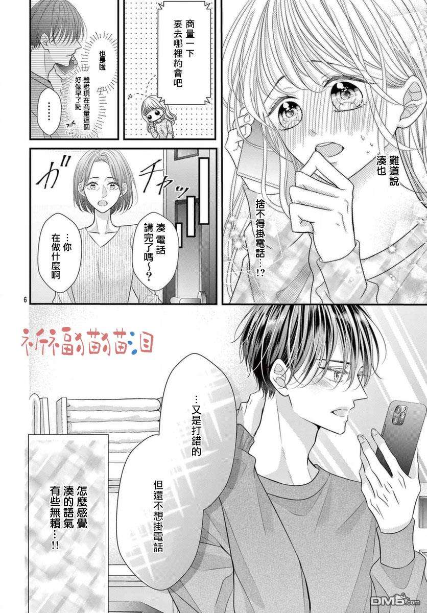 快来宠我嘛！我可是猫猫第4话