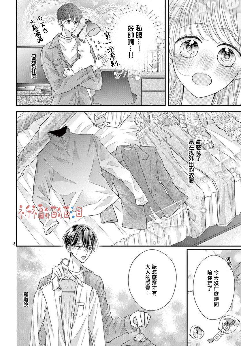 快来宠我嘛！我可是猫猫第4话