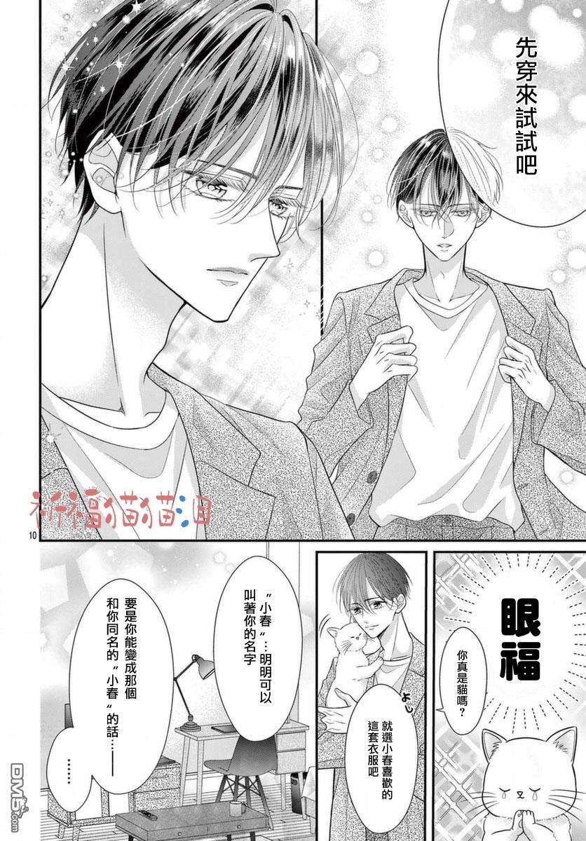 快来宠我嘛！我可是猫猫第4话