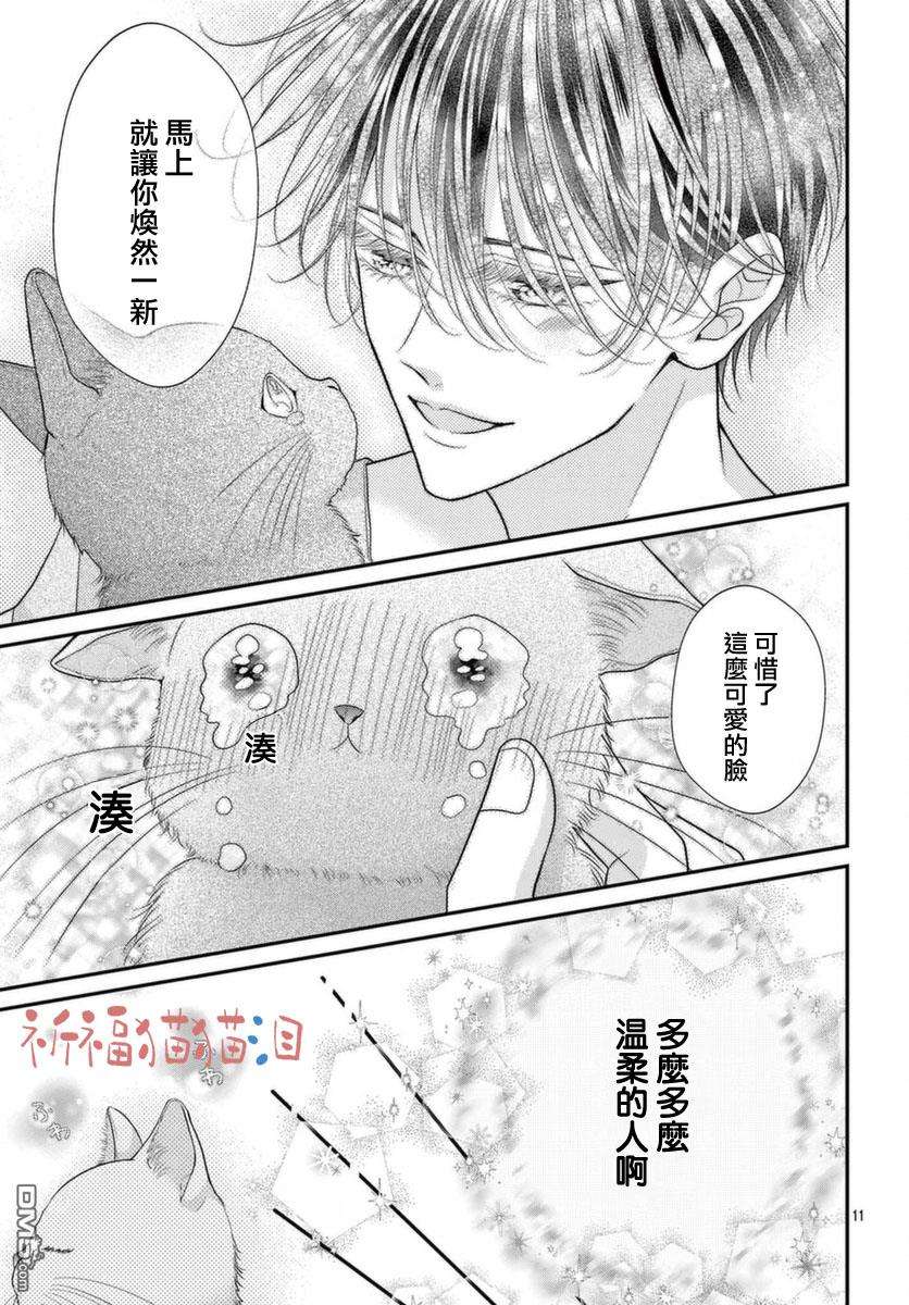 快来宠我嘛！我可是猫猫第5话