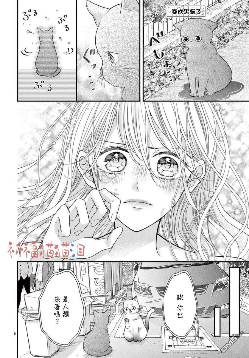 快来宠我嘛！我可是猫猫第5话
