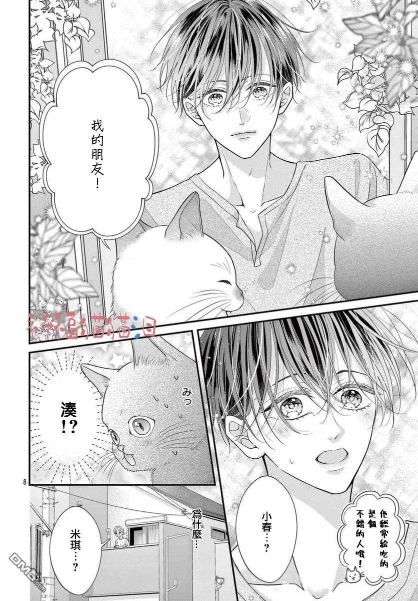 快来宠我嘛！我可是猫猫第5话