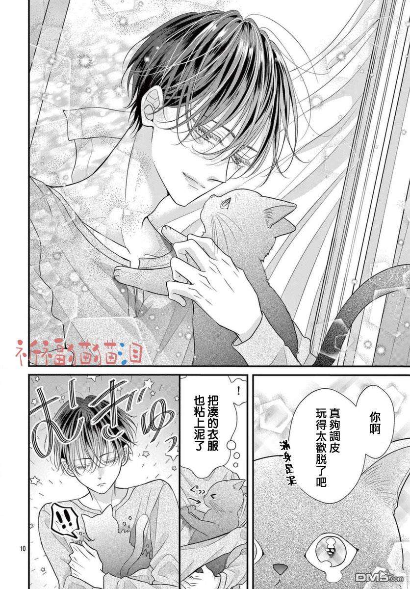 快来宠我嘛！我可是猫猫第5话