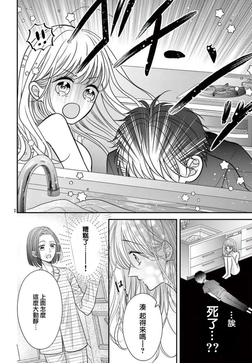 快来宠我嘛！我可是猫猫第06话
