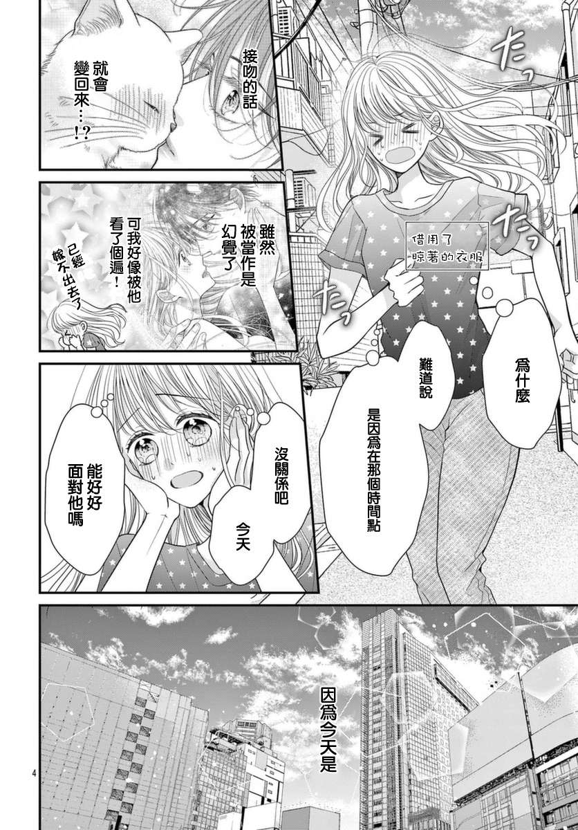 快来宠我嘛！我可是猫猫第06话