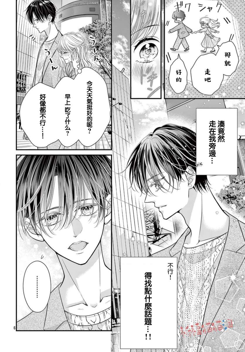 快来宠我嘛！我可是猫猫第06话