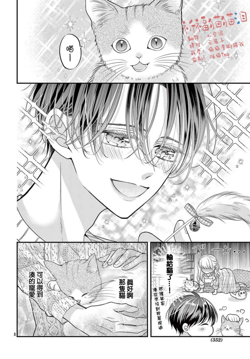 快来宠我嘛！我可是猫猫第06话