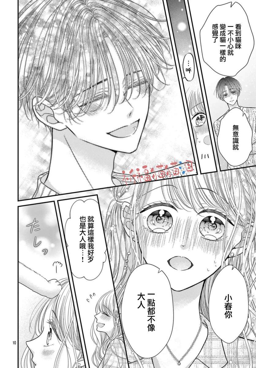 快来宠我嘛！我可是猫猫第06话
