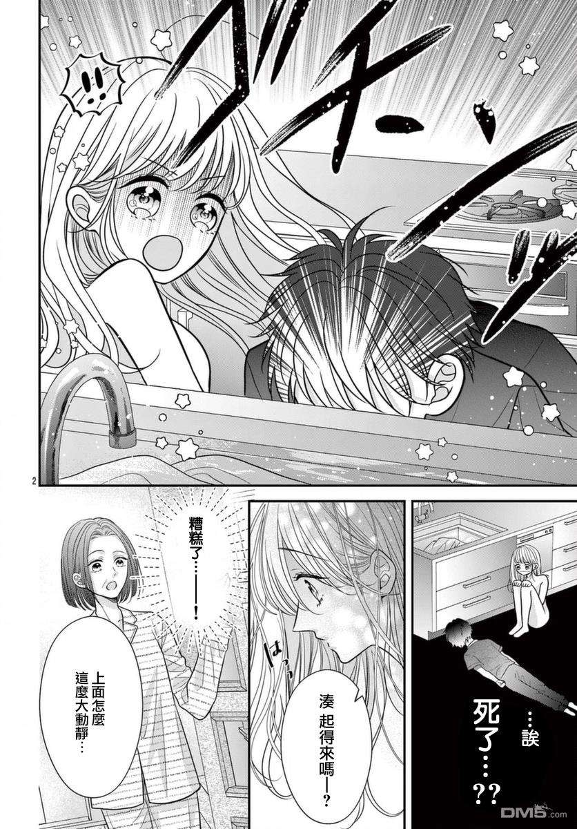 快来宠我嘛！我可是猫猫第6话